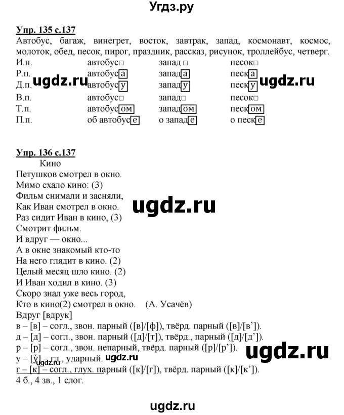 ГДЗ (Решебник) по русскому языку 3 класс Каленчук М.Л. / часть 1. страница / 137