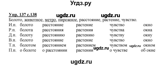 ГДЗ (Решебник) по русскому языку 3 класс Каленчук М.Л. / часть 1. страница / 138