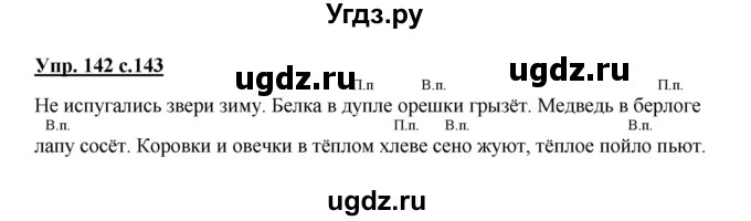 ГДЗ (Решебник) по русскому языку 3 класс Каленчук М.Л. / часть 1. страница / 143