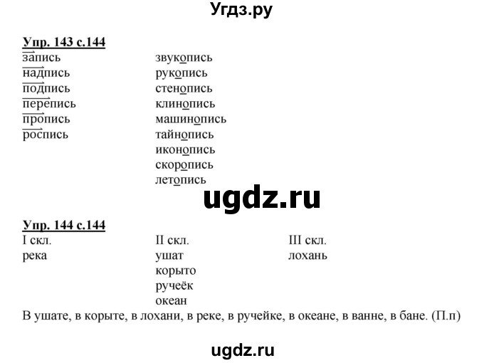 ГДЗ (Решебник) по русскому языку 3 класс Каленчук М.Л. / часть 1. страница / 144