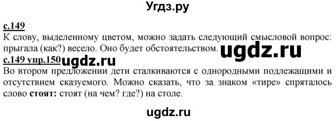 ГДЗ (Решебник) по русскому языку 3 класс Каленчук М.Л. / часть 1. страница / 149