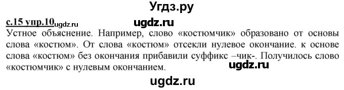 ГДЗ (Решебник) по русскому языку 3 класс Каленчук М.Л. / часть 1. страница / 15