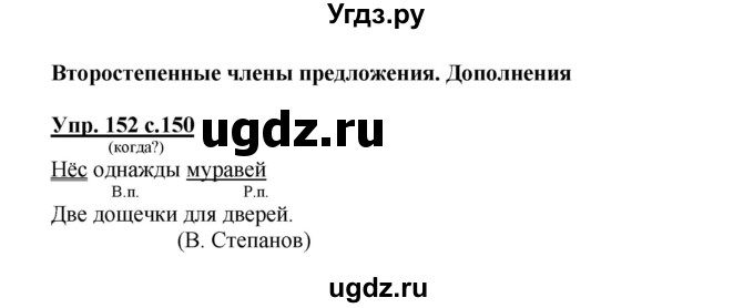 ГДЗ (Решебник) по русскому языку 3 класс Каленчук М.Л. / часть 1. страница / 150(продолжение 2)