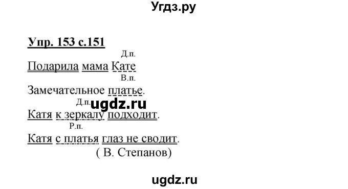 ГДЗ (Решебник) по русскому языку 3 класс Каленчук М.Л. / часть 1. страница / 151