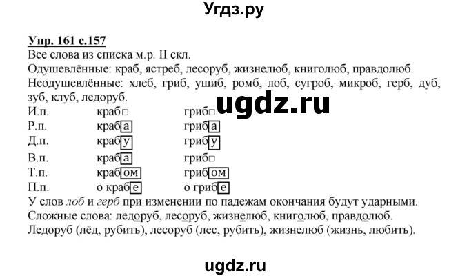 ГДЗ (Решебник) по русскому языку 3 класс Каленчук М.Л. / часть 1. страница / 157