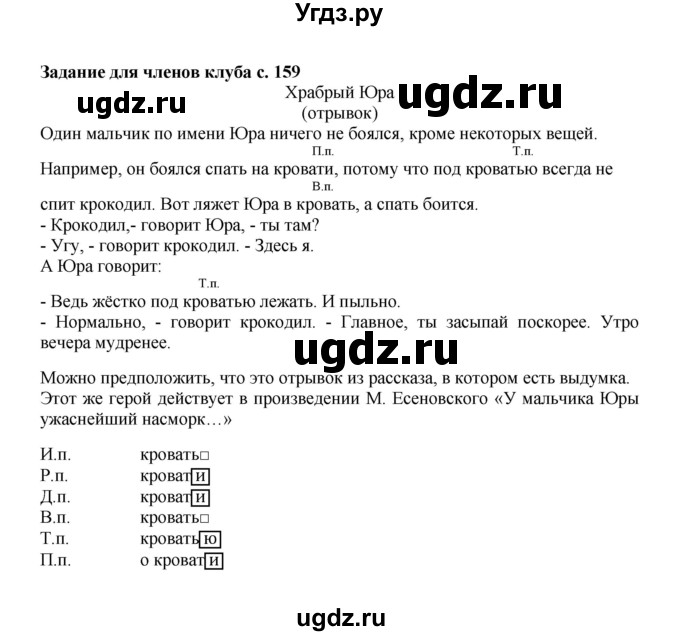 ГДЗ (Решебник) по русскому языку 3 класс Каленчук М.Л. / часть 1. страница / 159