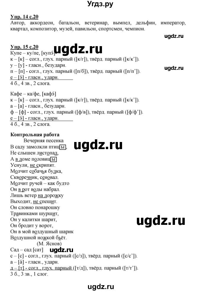 ГДЗ (Решебник) по русскому языку 3 класс Каленчук М.Л. / часть 1. страница / 20-22(продолжение 2)