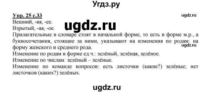 ГДЗ (Решебник) по русскому языку 3 класс Каленчук М.Л. / часть 1. страница / 33