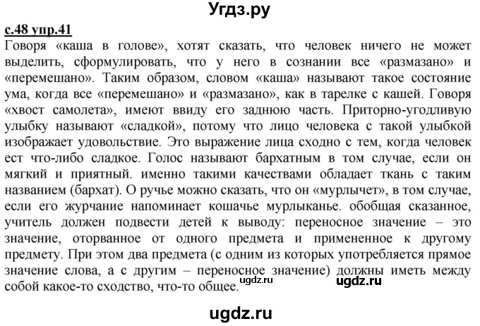 ГДЗ (Решебник) по русскому языку 3 класс Каленчук М.Л. / часть 1. страница / 41