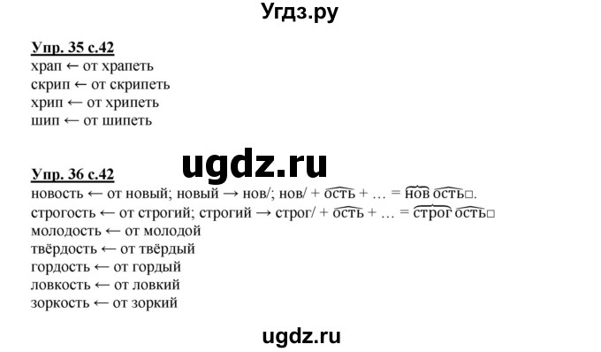 ГДЗ (Решебник) по русскому языку 3 класс Каленчук М.Л. / часть 1. страница / 42