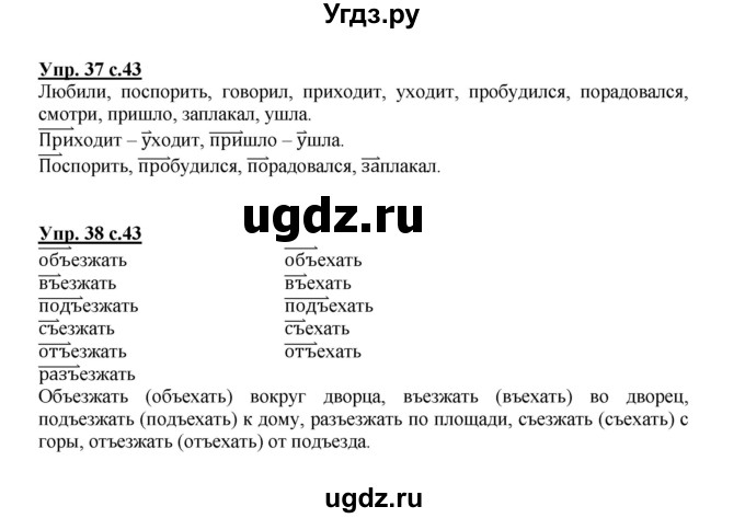 ГДЗ (Решебник) по русскому языку 3 класс Каленчук М.Л. / часть 1. страница / 43-44