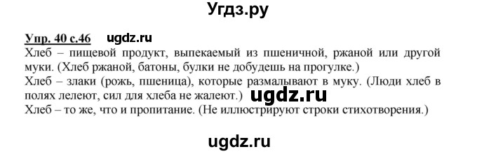 ГДЗ (Решебник) по русскому языку 3 класс Каленчук М.Л. / часть 1. страница / 46-47