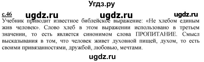 ГДЗ (Решебник) по русскому языку 3 класс Каленчук М.Л. / часть 1. страница / 46-47(продолжение 2)