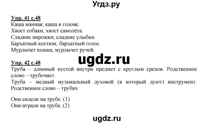 ГДЗ (Решебник) по русскому языку 3 класс Каленчук М.Л. / часть 1. страница / 48