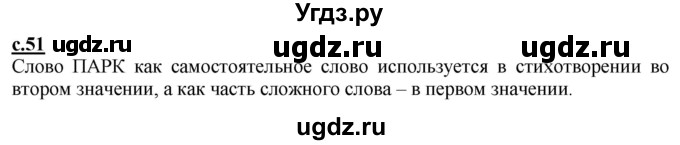 ГДЗ (Решебник) по русскому языку 3 класс Каленчук М.Л. / часть 1. страница / 51