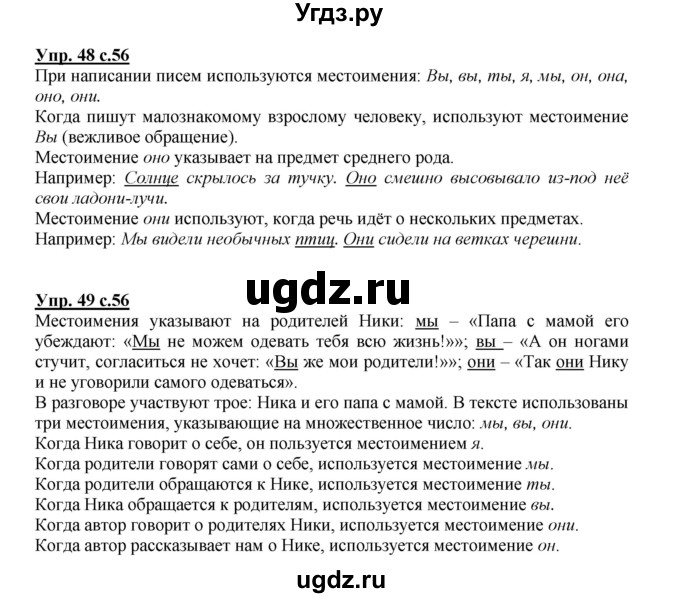 ГДЗ (Решебник) по русскому языку 3 класс Каленчук М.Л. / часть 1. страница / 56-57