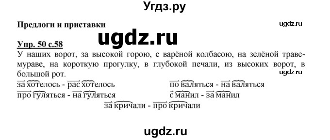 ГДЗ (Решебник) по русскому языку 3 класс Каленчук М.Л. / часть 1. страница / 58