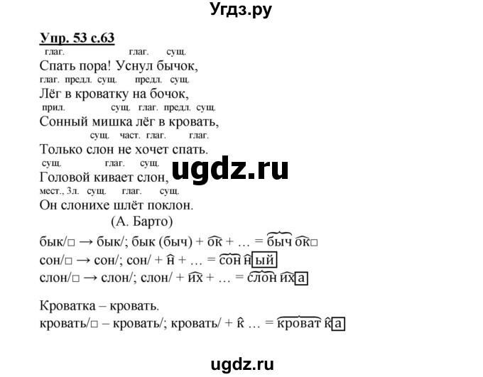 ГДЗ (Решебник) по русскому языку 3 класс Каленчук М.Л. / часть 1. страница / 63