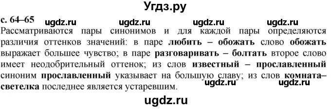 ГДЗ (Решебник) по русскому языку 3 класс Каленчук М.Л. / часть 1. страница / 64