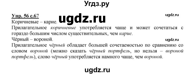 ГДЗ (Решебник) по русскому языку 3 класс Каленчук М.Л. / часть 1. страница / 67