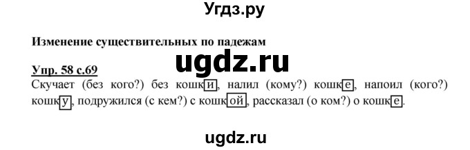 ГДЗ (Решебник) по русскому языку 3 класс Каленчук М.Л. / часть 1. страница / 69-70