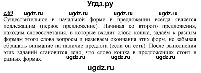 ГДЗ (Решебник) по русскому языку 3 класс Каленчук М.Л. / часть 1. страница / 69-70(продолжение 2)