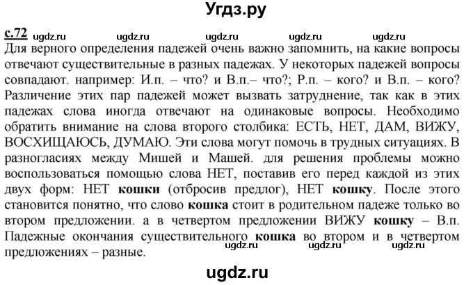 ГДЗ (Решебник) по русскому языку 3 класс Каленчук М.Л. / часть 1. страница / 72