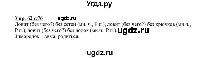 ГДЗ (Решебник) по русскому языку 3 класс Каленчук М.Л. / часть 1. страница / 76