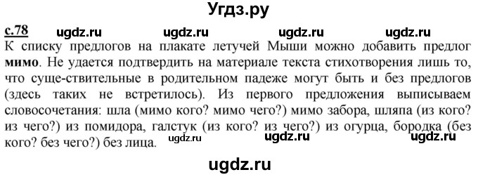 ГДЗ (Решебник) по русскому языку 3 класс Каленчук М.Л. / часть 1. страница / 78