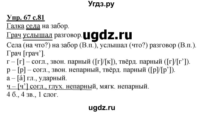 ГДЗ (Решебник) по русскому языку 3 класс Каленчук М.Л. / часть 1. страница / 81(продолжение 3)