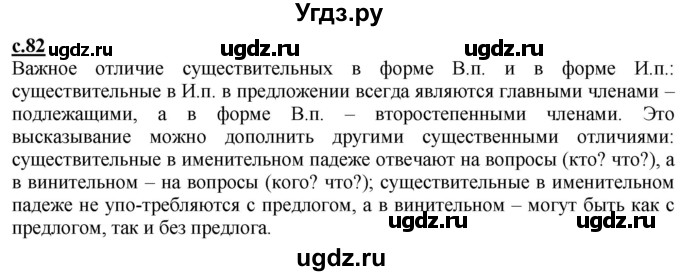 ГДЗ (Решебник) по русскому языку 3 класс Каленчук М.Л. / часть 1. страница / 82-83