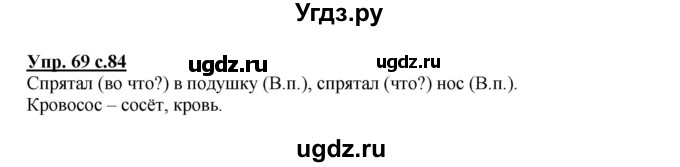 ГДЗ (Решебник) по русскому языку 3 класс Каленчук М.Л. / часть 1. страница / 84