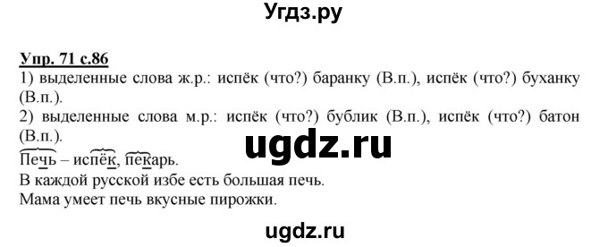 ГДЗ (Решебник) по русскому языку 3 класс Каленчук М.Л. / часть 1. страница / 86