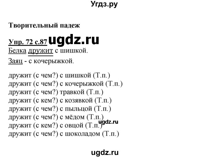 ГДЗ (Решебник) по русскому языку 3 класс Каленчук М.Л. / часть 1. страница / 87