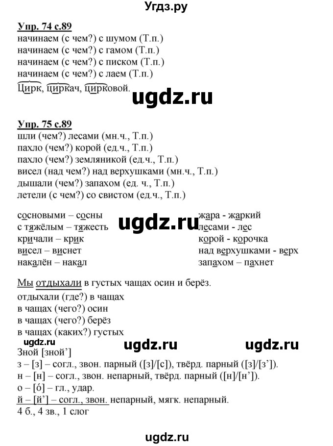 ГДЗ (Решебник) по русскому языку 3 класс Каленчук М.Л. / часть 1. страница / 89