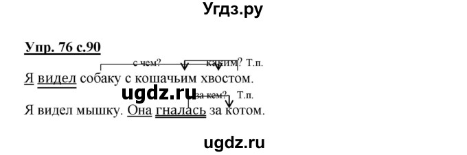 ГДЗ (Решебник) по русскому языку 3 класс Каленчук М.Л. / часть 1. страница / 90