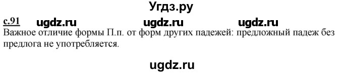 ГДЗ (Решебник) по русскому языку 3 класс Каленчук М.Л. / часть 1. страница / 91