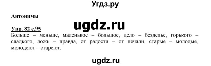 ГДЗ (Решебник) по русскому языку 3 класс Каленчук М.Л. / часть 1. страница / 95