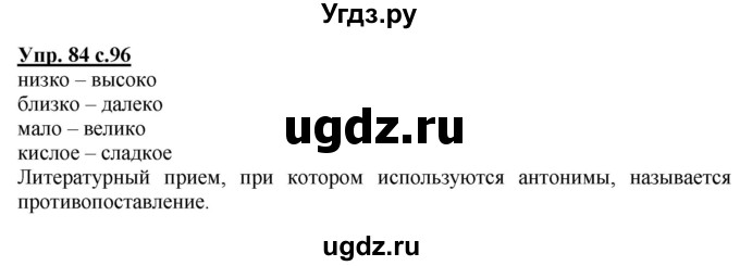 ГДЗ (Решебник) по русскому языку 3 класс Каленчук М.Л. / часть 1. страница / 96-97(продолжение 3)