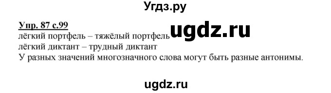 ГДЗ (Решебник) по русскому языку 3 класс Каленчук М.Л. / часть 1. страница / 99