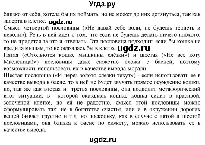 ГДЗ (Решебник) по русскому языку 3 класс Каленчук М.Л. / часть 2. страница / 104-105(продолжение 2)