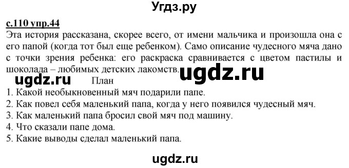 ГДЗ (Решебник) по русскому языку 3 класс Каленчук М.Л. / часть 2. страница / 110-115