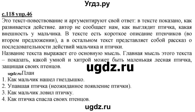 ГДЗ (Решебник) по русскому языку 3 класс Каленчук М.Л. / часть 2. страница / 118-119