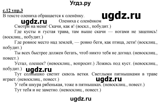 ГДЗ (Решебник) по русскому языку 3 класс Каленчук М.Л. / часть 2. страница / 12-13