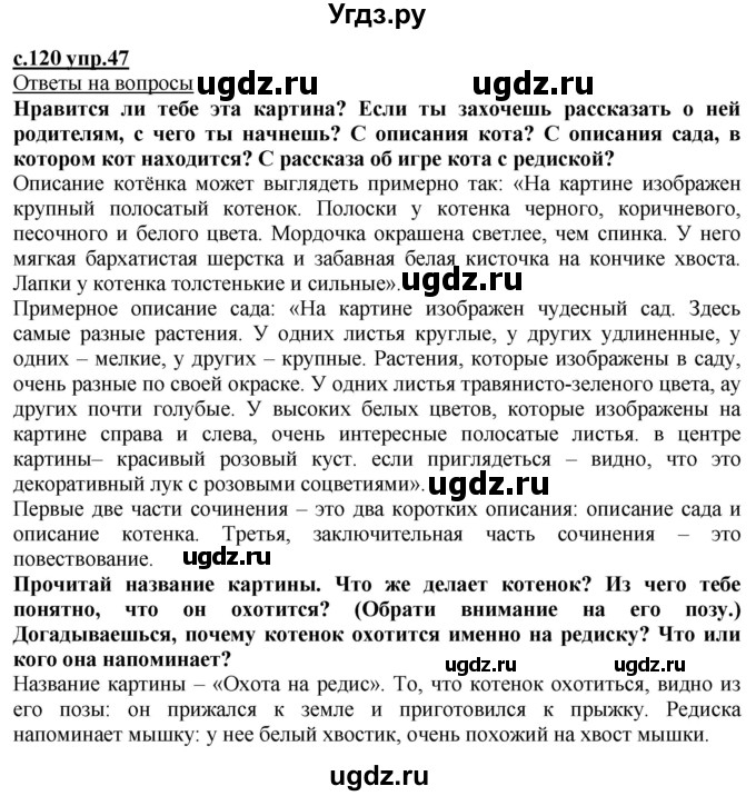 ГДЗ (Решебник) по русскому языку 3 класс Каленчук М.Л. / часть 2. страница / 120-121