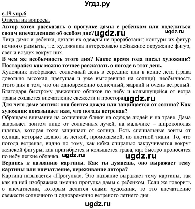 ГДЗ (Решебник) по русскому языку 3 класс Каленчук М.Л. / часть 2. страница / 19