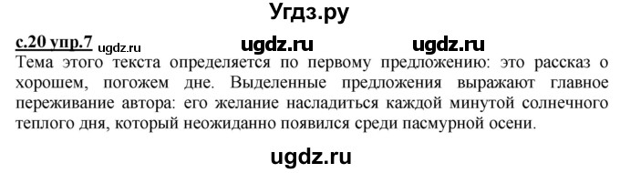 ГДЗ (Решебник) по русскому языку 3 класс Каленчук М.Л. / часть 2. страница / 20