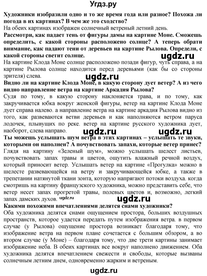 ГДЗ (Решебник) по русскому языку 3 класс Каленчук М.Л. / часть 2. страница / 21-23(продолжение 2)