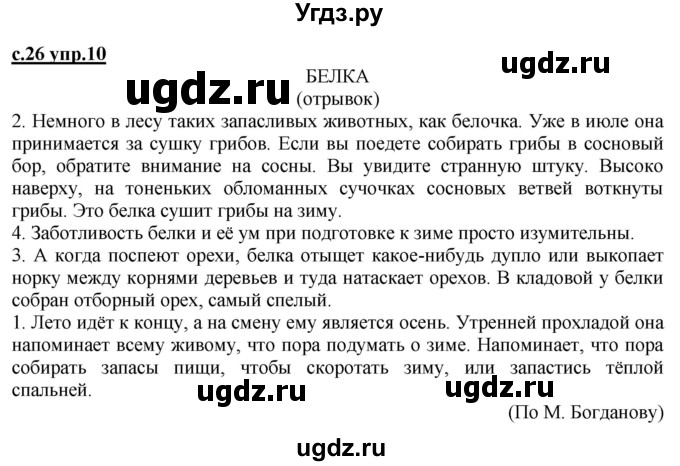 ГДЗ (Решебник) по русскому языку 3 класс Каленчук М.Л. / часть 2. страница / 26-27