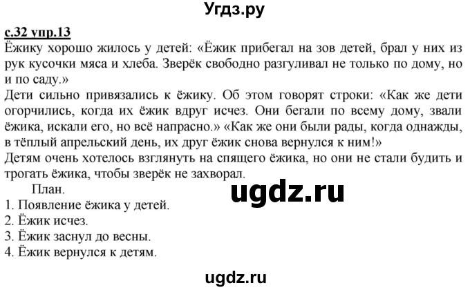 ГДЗ (Решебник) по русскому языку 3 класс Каленчук М.Л. / часть 2. страница / 32-33